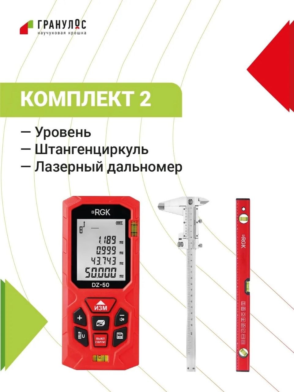 Комплект 2 для розыгрыша ГРАНУЛОС